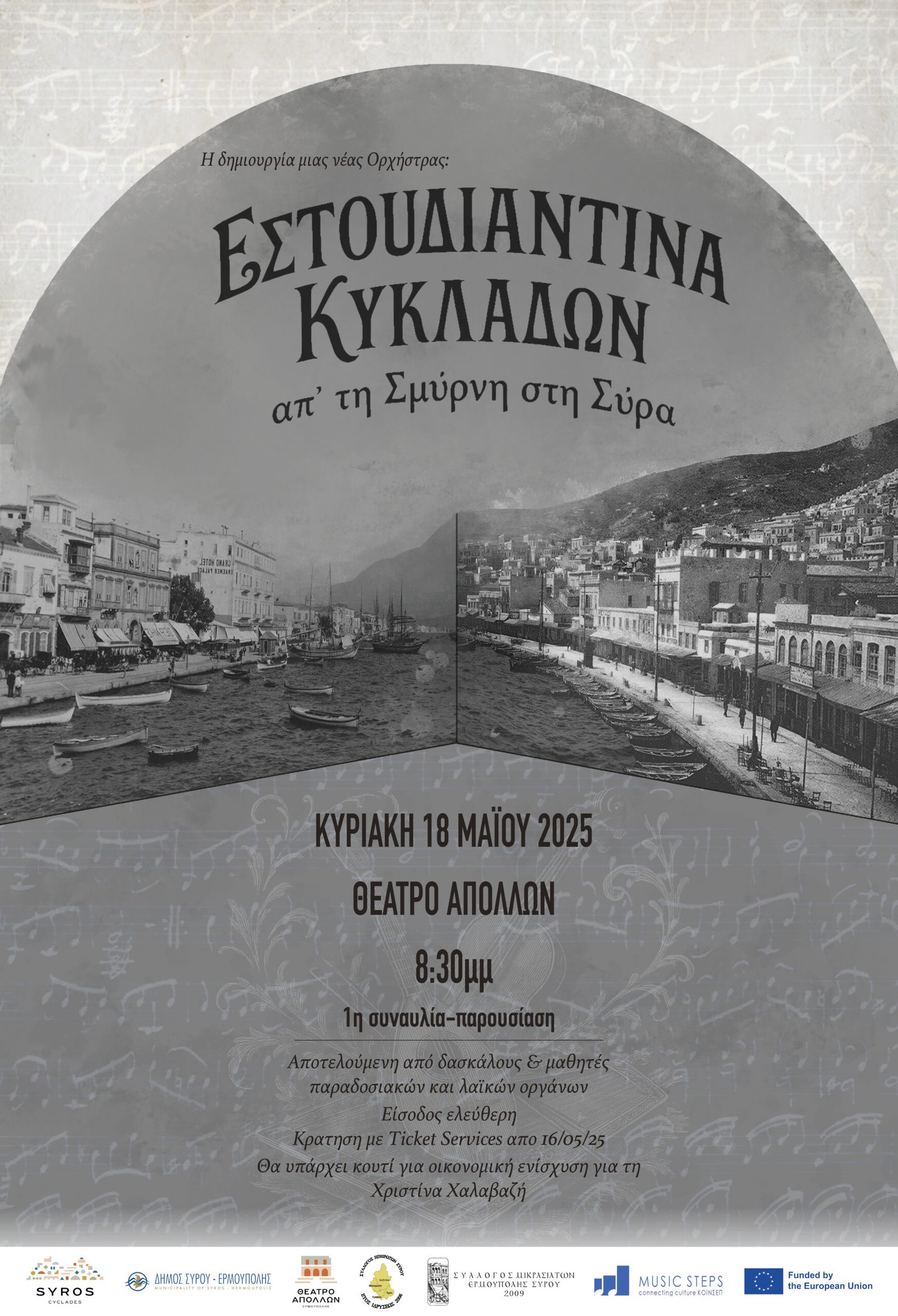 Estoudiantina Cyclades